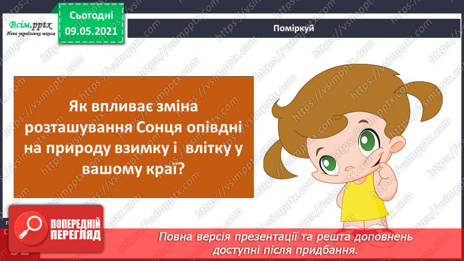 №016 - Як Сонце здійснює вплив на Землю?22 №016 - Як Сонце здійснює вплив на Землю?22