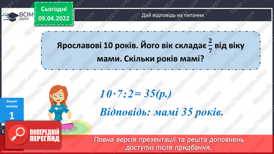 №145 - Задачі на знаходження числа за його дробом.21 №145 - Задачі на знаходження числа за його дробом.21