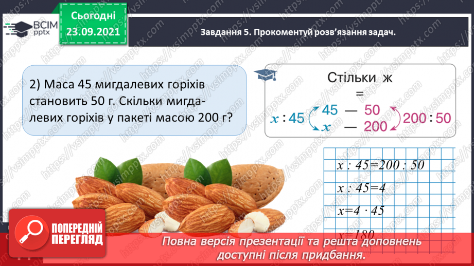 №027 - Виконуємо письмове ділення на одноцифрове число32 №027 - Виконуємо письмове ділення на одноцифрове число32