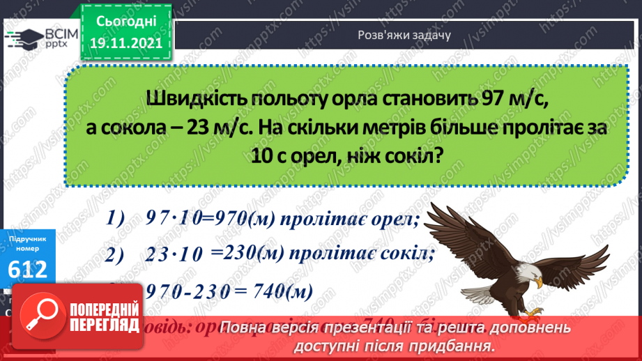 №062 - Визначення часу руху за даною відстанню і швидкістю. Знаходження периметра прямокутної ділянки.12