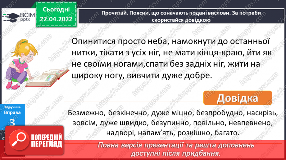 №115 - Навчаюся добирати до прислівників синоніми і антоніми.14