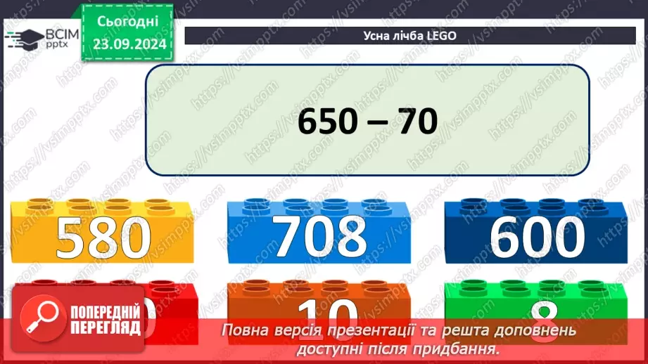 №011 - Письмове додавання і віднімання в межах 10006