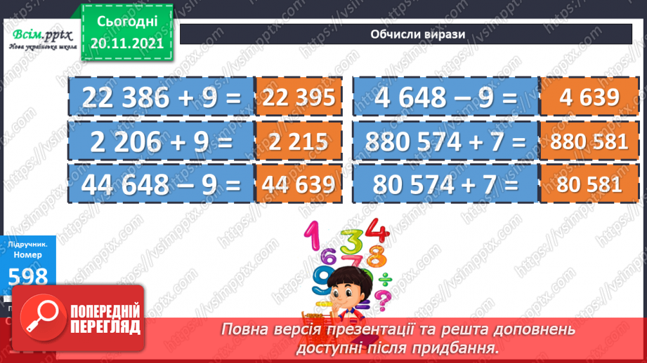 №061 - Знаходження значень виразів. Розв’язування рівнянь та нерівностей. Розв’язування задач за допомогою рівнянь19