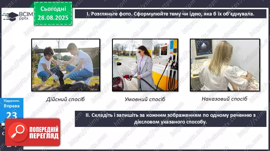 №005 - П/О. ГР1, ГР2, ГР3, ГР4. Дієслово та його форми.20 №005 - П/О. ГР1, ГР2, ГР3, ГР4. Дієслово та його форми.20