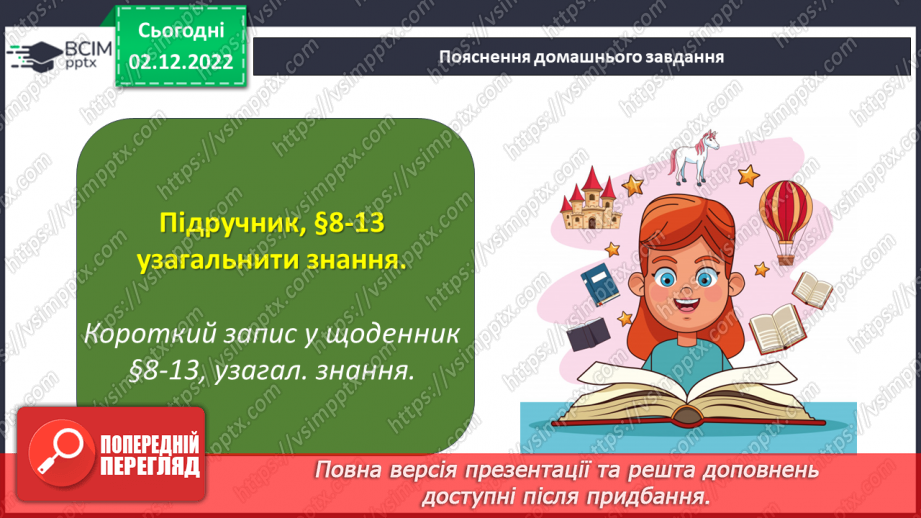 №16 - Підсумок за темою: «Від родини – до України»18