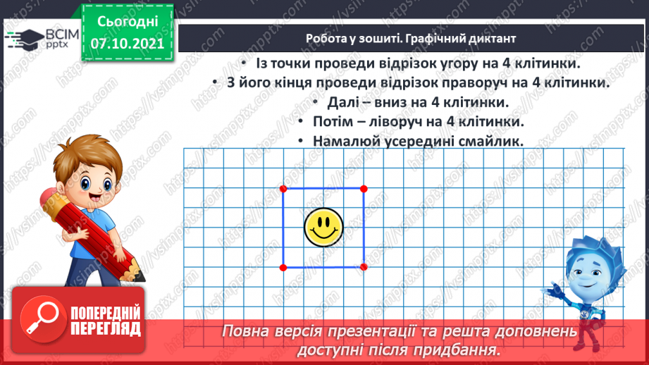 №024 - Порівняння і вирівнювання відрізків. Побудова відрізків.17 №024 - Порівняння і вирівнювання відрізків. Побудова відрізків.17