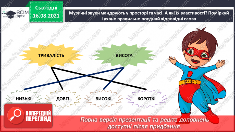 №001 - П’єса, програмна музика СМ: С. Прокоф’єв. «Прогулянка», «П’ятнашки», «Хода коників»16