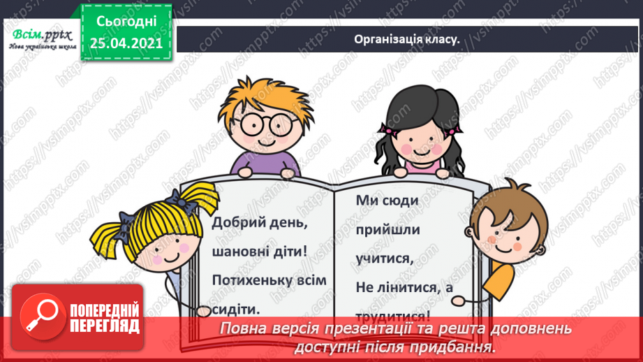 №047 - Розпізнаю іменники, які називають один предмет і багато1