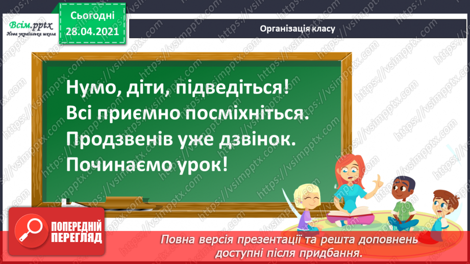 №023 - Застосування таблиці множення на 4. Знаходження невідомого множника. Час. Визначення часу за годинником.1