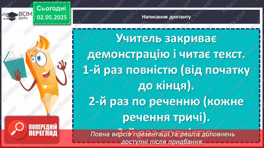 №098 - Диктант №28 №098 - Диктант №28