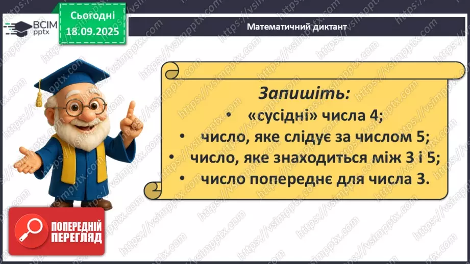 №019 - Число  «вісім». Цифра 87 №019 - Число  «вісім». Цифра 87