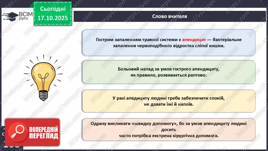 №026 - Захворювання травної системи людини та їхня профілактика..30 №026 - Захворювання травної системи людини та їхня профілактика..30