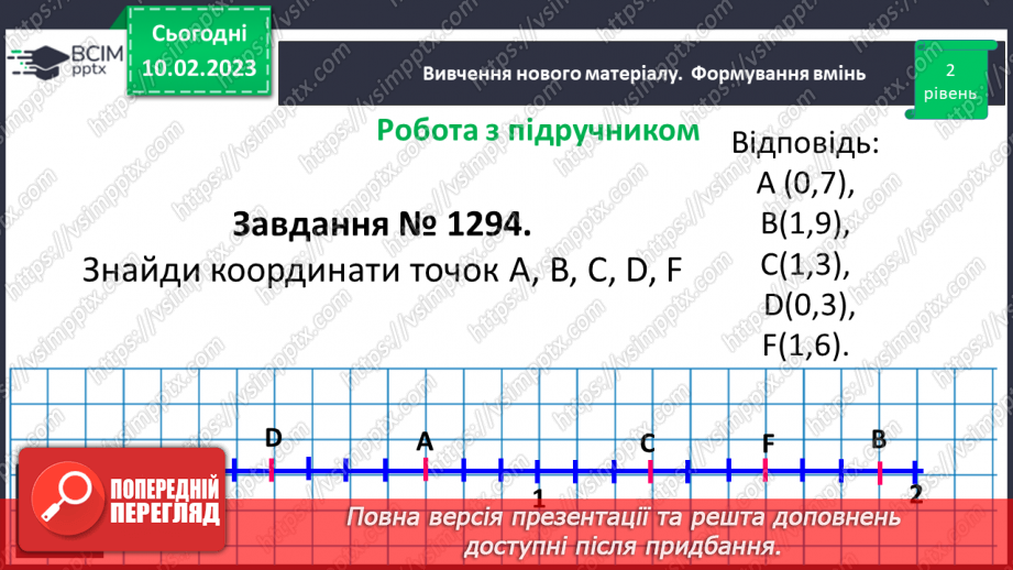 №114 - Розв’язування вправ та задач з десятковими дробами10