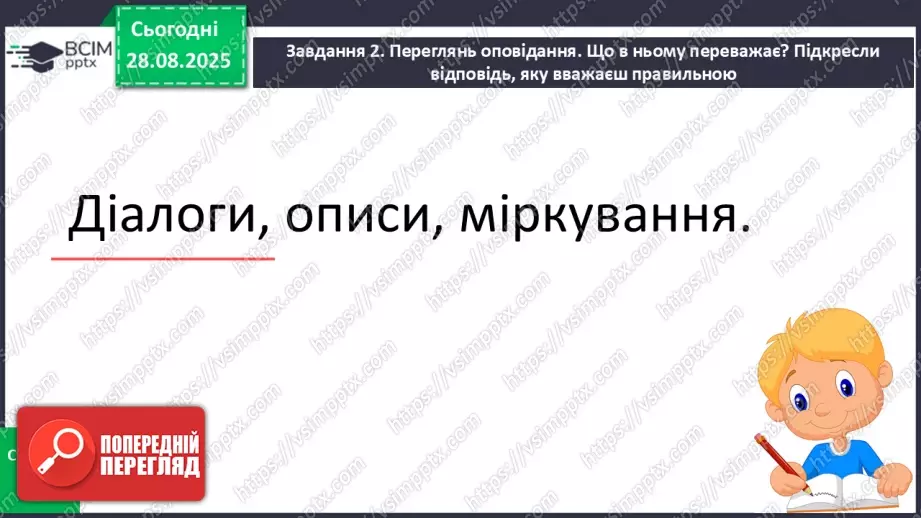 №005 - Характеристика головного персонажа твору. Меґан Мак Доналд «Джуді Муді знайомиться з новим учителем» (с. 11-14).33 №005 - Характеристика головного персонажа твору. Меґан Мак Доналд «Джуді Муді знайомиться з новим учителем» (с. 11-14).33