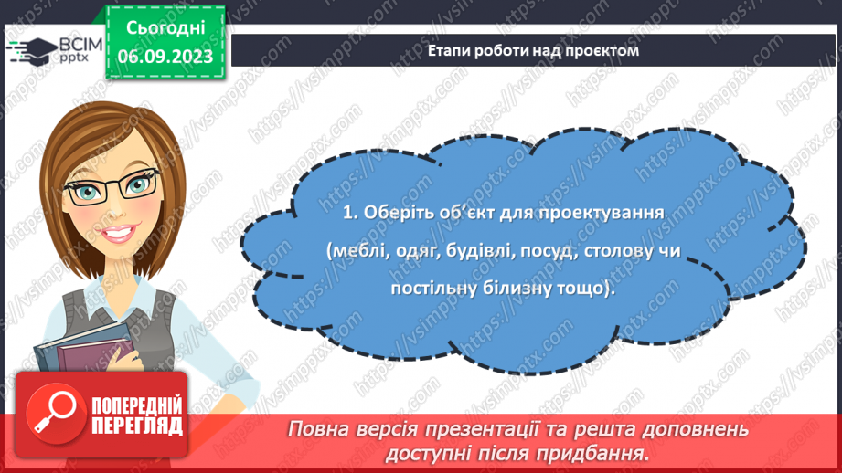 №06 - Проєктна робота заготовлення ескізів чудових перетворень. «Пилосос у вигляді гарбуза»14