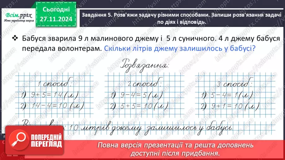 №054 - Виконуємо дії з величинами21 №054 - Виконуємо дії з величинами21