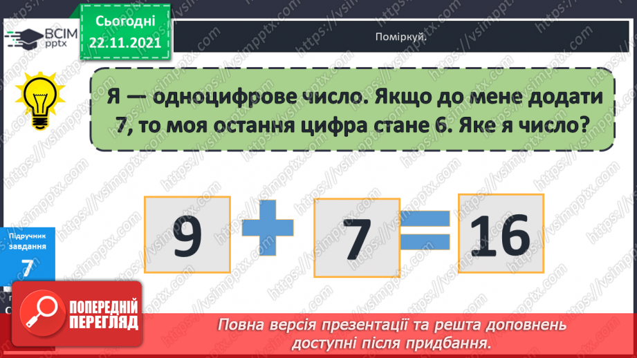 №042 - Ознайомлення  зі  складеною  задачею.20