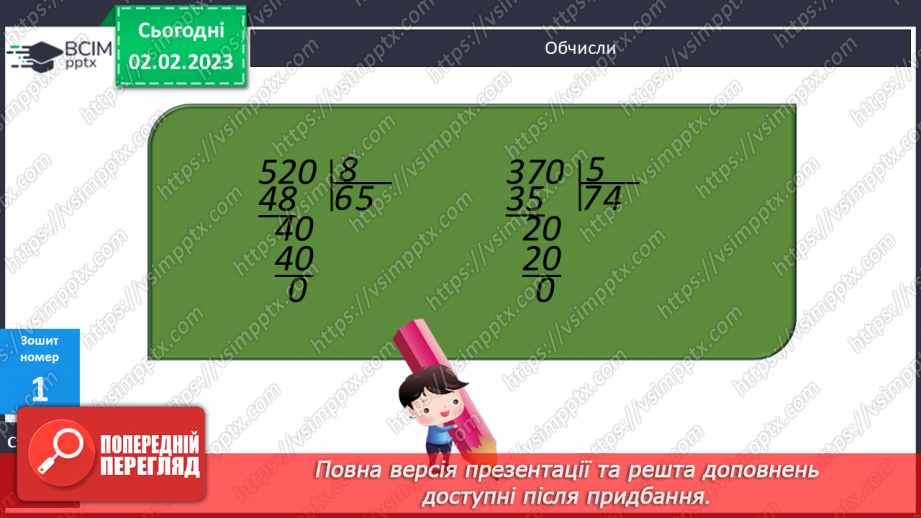 №109 - Письмове ділення з остачею. Конус.23 №109 - Письмове ділення з остачею. Конус.23