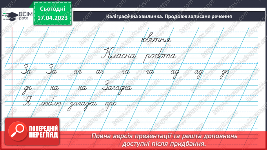 №208 - Письмо. Правильно вимовляю слова зі звуками [г], [ґ] і записую їх.4