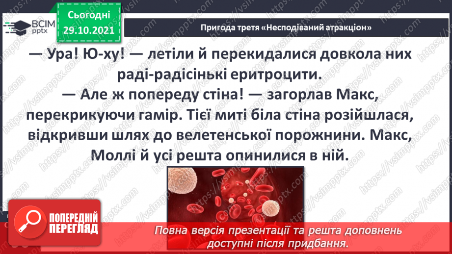 №032 - Пригода третя. Несподіваний атракціон.9 №032 - Пригода третя. Несподіваний атракціон.9