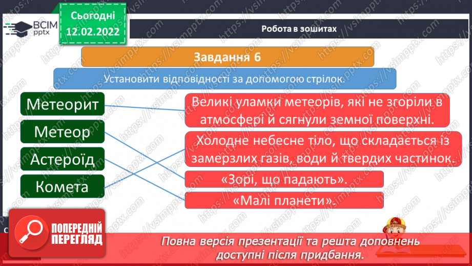 №069-70 - Як влаштована Сонячна система24