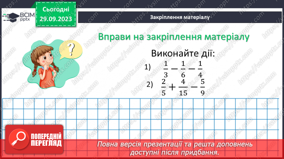 №026 - Додавання і віднімання мішаних чисел.23