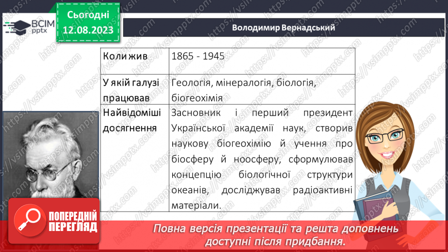 №02 - Найвидатніші вчені натуралісти й натуралістки.15