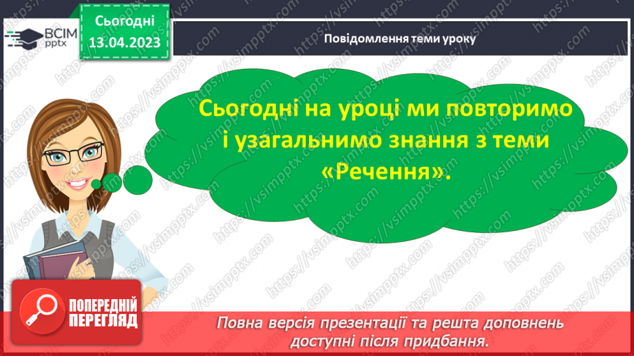 №120 - Повторення. Частини мови.5