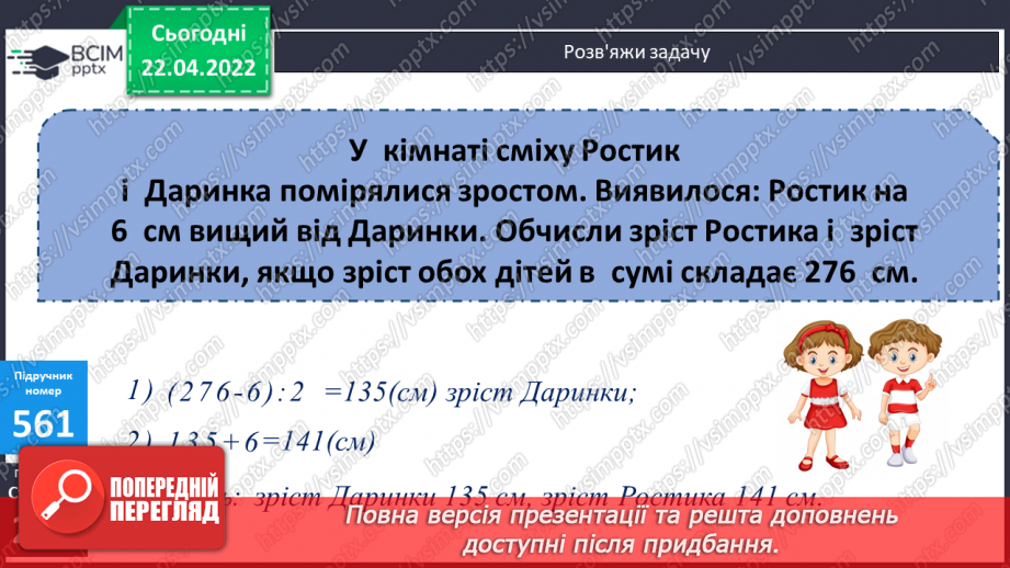 №165-166 - Розв’язування задач вивчених типів.15 №165-166 - Розв’язування задач вивчених типів.15