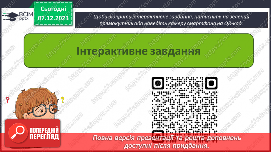 №29 - Інструктаж з БЖД. Табличні процесори, їхнє призначення.23