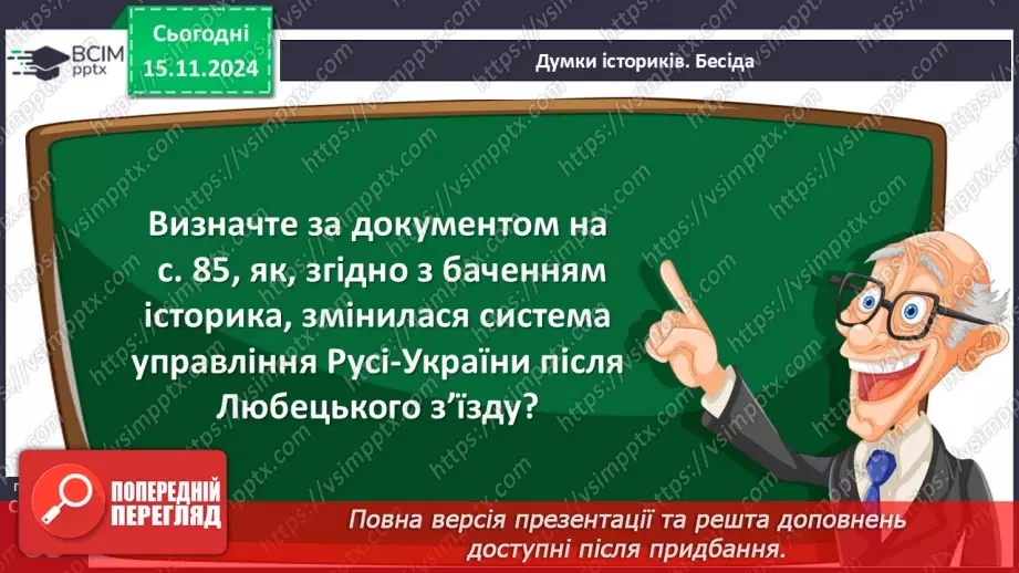 №12 - Політична роздробленість Русі-України. Русь-Україна за правління Ярославичів.18