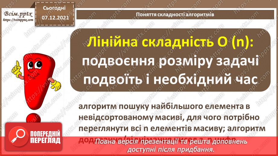 №61 - Поняття складності алгоритмів.  Бібліотеки та модулі мови програмування.7