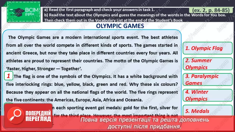 №064 - ГР3 Олімпійські ігри.  Розвиток навичок читання.10