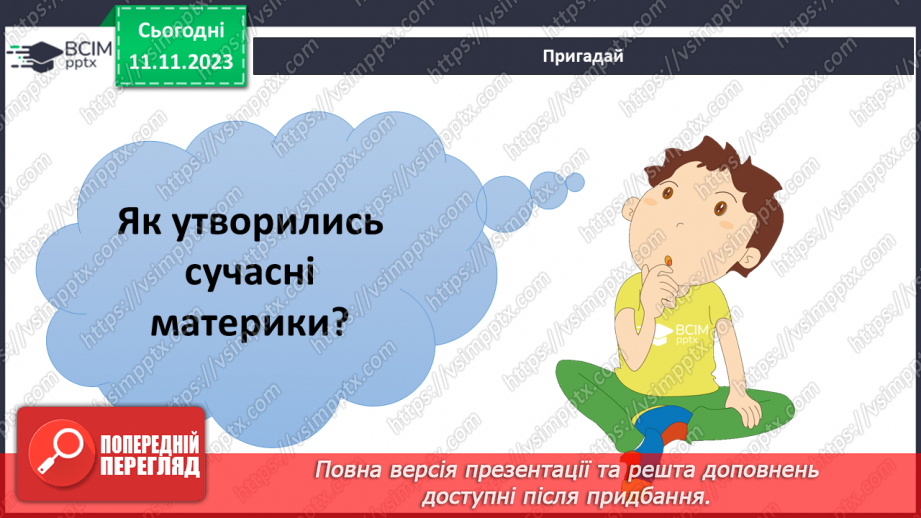 №23 - Урок узагальнення. Діагностувальна робота10