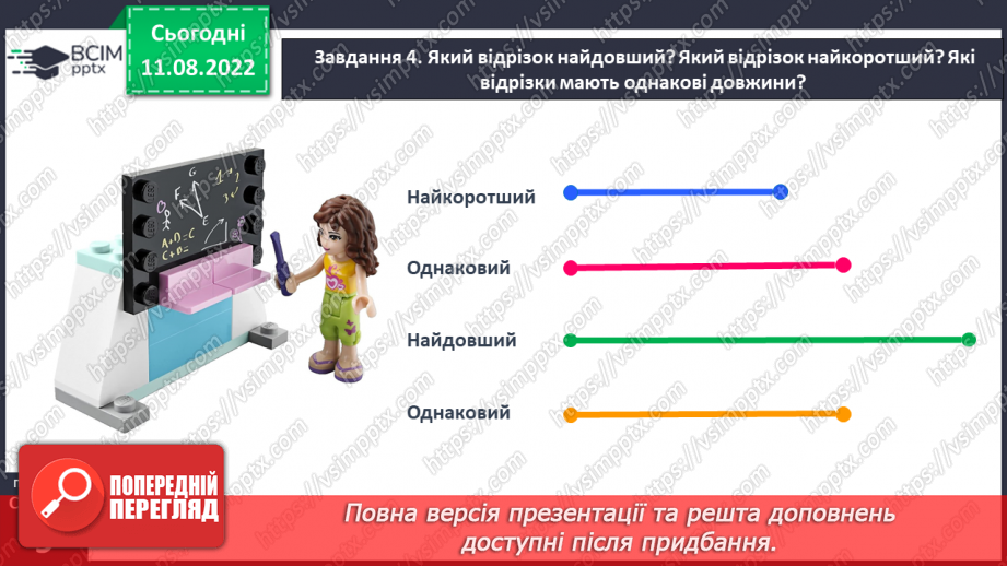 №0006 - Лічимо від 1 до 10. Цифри: 0, 1, 2, 3, 4, 5, 6, 7, 8, 9.35