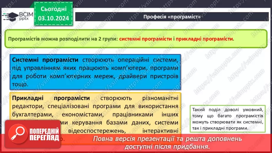 №13 - Алгоритми та комп’ютерні програми. Інтерфейс користувача. Мови програмування.33