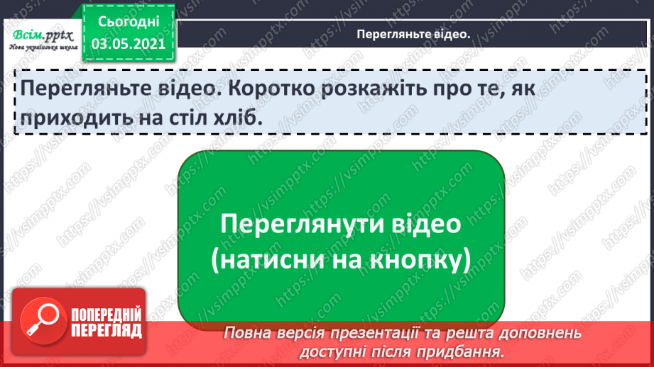 №041 - Навчаюся визначати нульове закінчення17 №041 - Навчаюся визначати нульове закінчення17