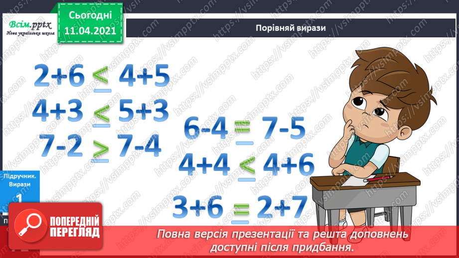 №070 - Таблиці додавання і віднімання чисел 8 і 9.Складання і розв’язування задач за малюнками і виразами.6