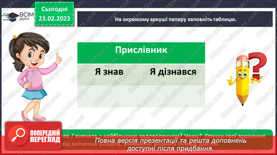 №089 - Підсумок за темою14 №089 - Підсумок за темою14