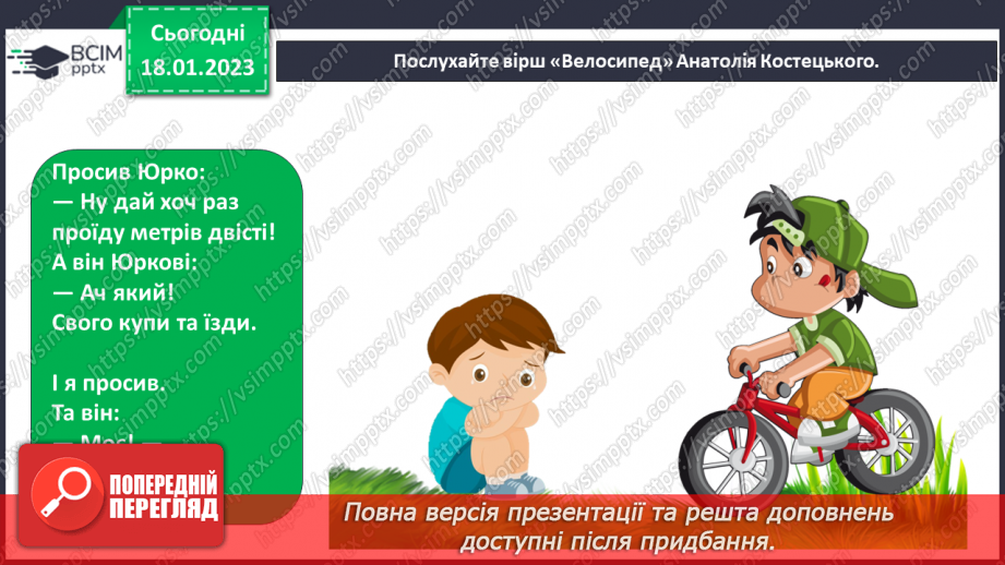 №20 - Сідаємо на велосипед. Згинання і складання паперу. Створення моделі велосипеда за зразком.5