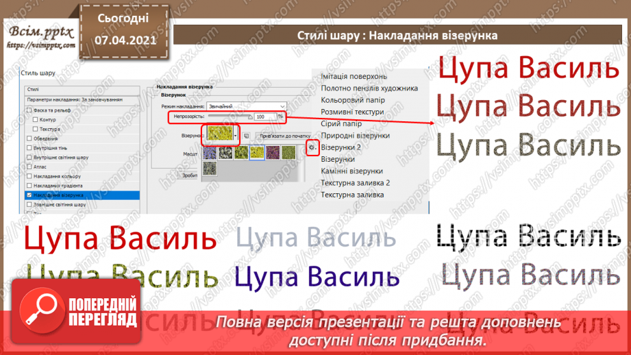 №009 - Робота з текстом. Робота з векторними елементами.13