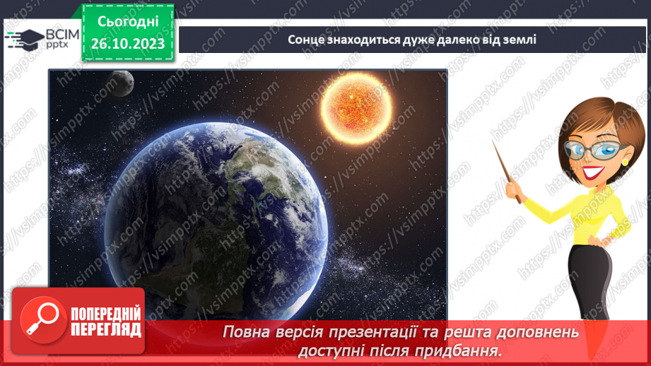 №030 - Сонце. Чи всьому живому потрібно? Досліджуємо вплив світла. Куди вночі сонечко ховається?10 №030 - Сонце. Чи всьому живому потрібно? Досліджуємо вплив світла. Куди вночі сонечко ховається?10