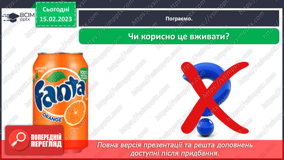 №0070 - Корисна їжа. Яка вона?35