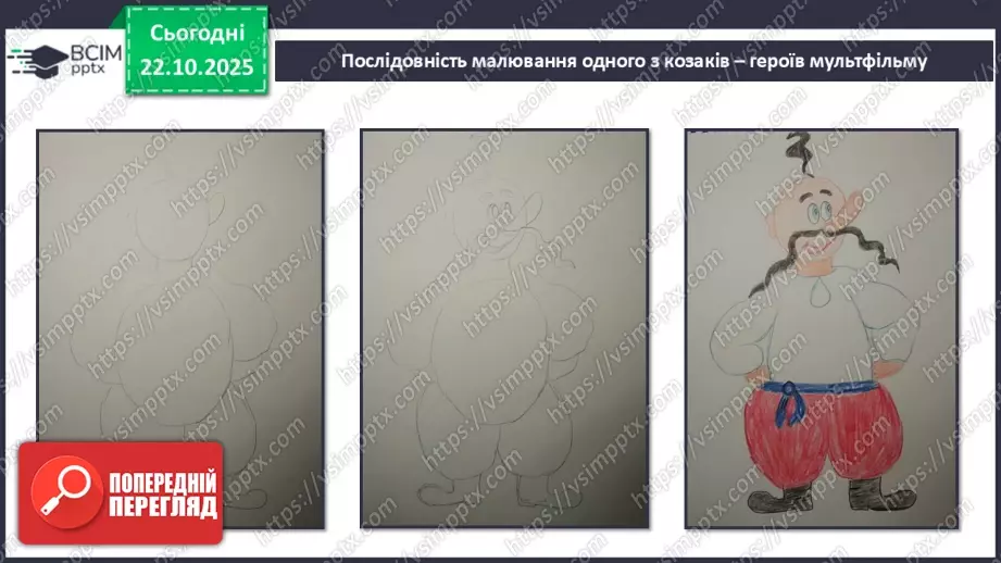 №10-11 - Козацькому роду нема переводу. Перегляд фр. м/ф із серіалу «Козаки». Малювання веселих козаків з мультфільму (кольорові олівці, фломастери).18 №10-11 - Козацькому роду нема переводу. Перегляд фр. м/ф із серіалу «Козаки». Малювання веселих козаків з мультфільму (кольорові олівці, фломастери).18