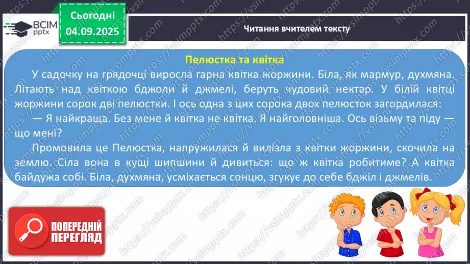 №011 - Діагностувальна робота. Аудіювання8 №011 - Діагностувальна робота. Аудіювання8