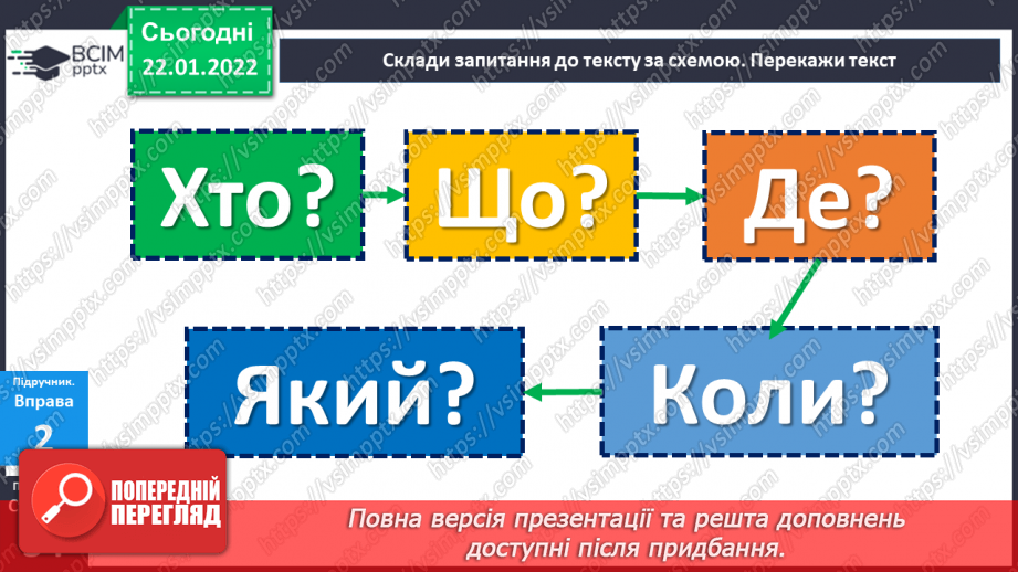 №099 - Правопис прикметників із суфіксами -ськ-, -зьк-, цьк-.15
