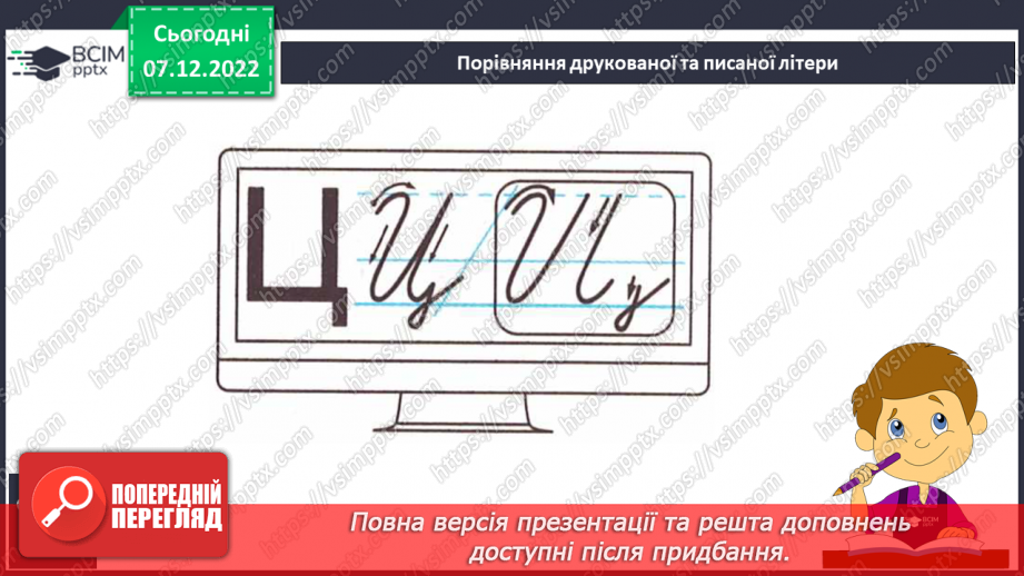 №146 - Письмо. Письмо великої букви Ц. Написання речень.6