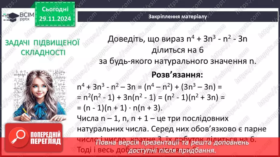 №040 - Розкладання многочлена на множники способом групування30