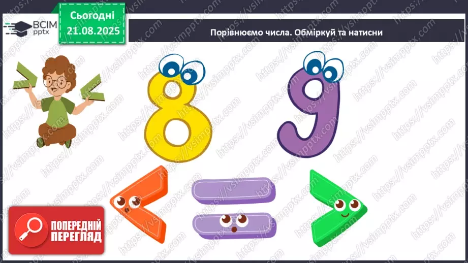 №001 - Вступ. Повторення вивченого матеріалу.8 №001 - Вступ. Повторення вивченого матеріалу.8