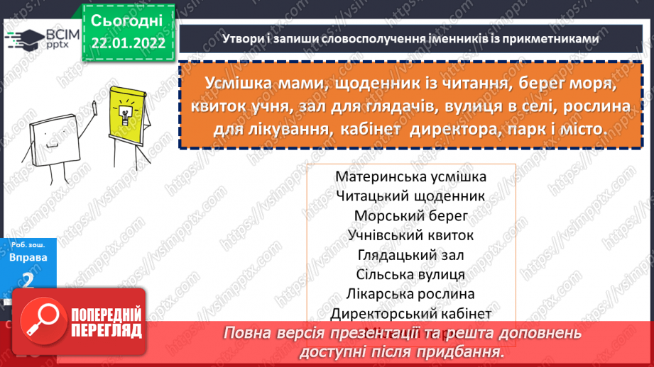 №098 - Правопис прикметників із суфіксами -ськ-, -зьк-, цьк-.25 №098 - Правопис прикметників із суфіксами -ськ-, -зьк-, цьк-.25